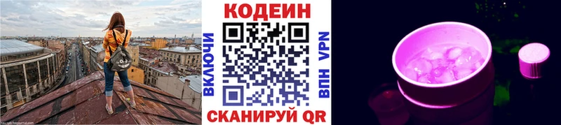 Кодеиновый сироп Lean Purple Drank  как найти   Верхотурье 